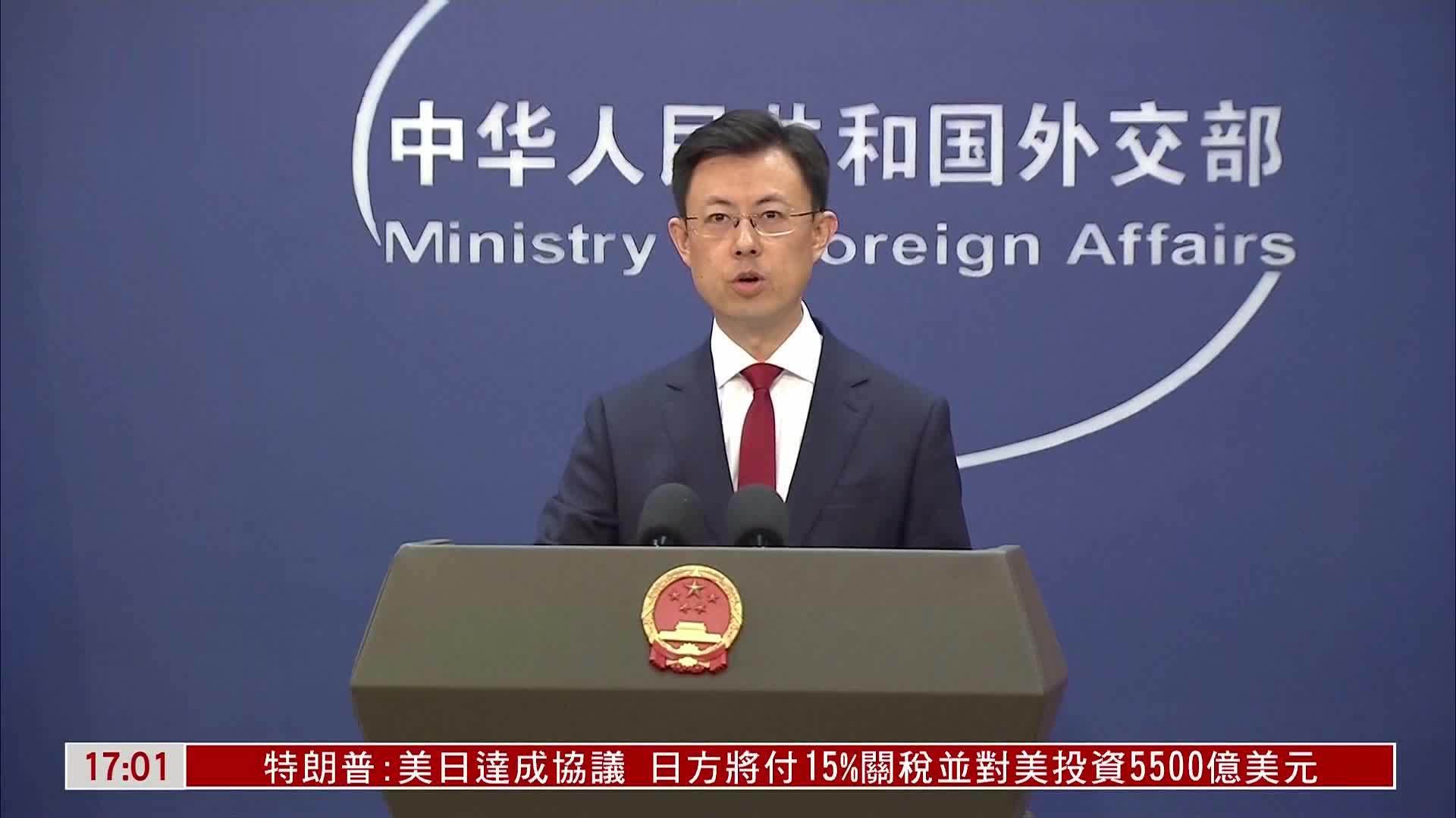 中国外交部：欢迎各国企业参与中国式现代化
