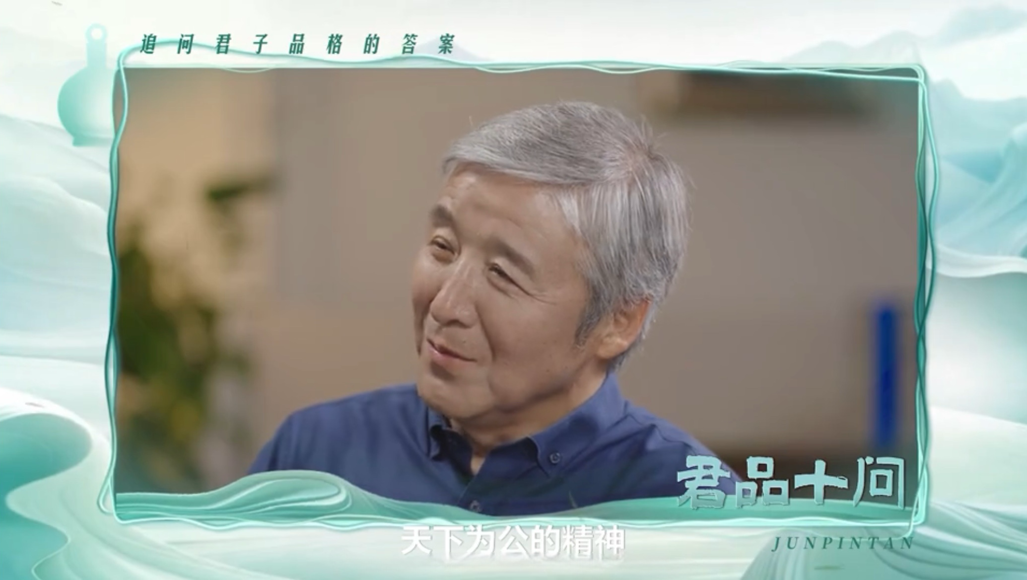 君品十问|汪晖:用无条件追问,酿思想的岁月沉香