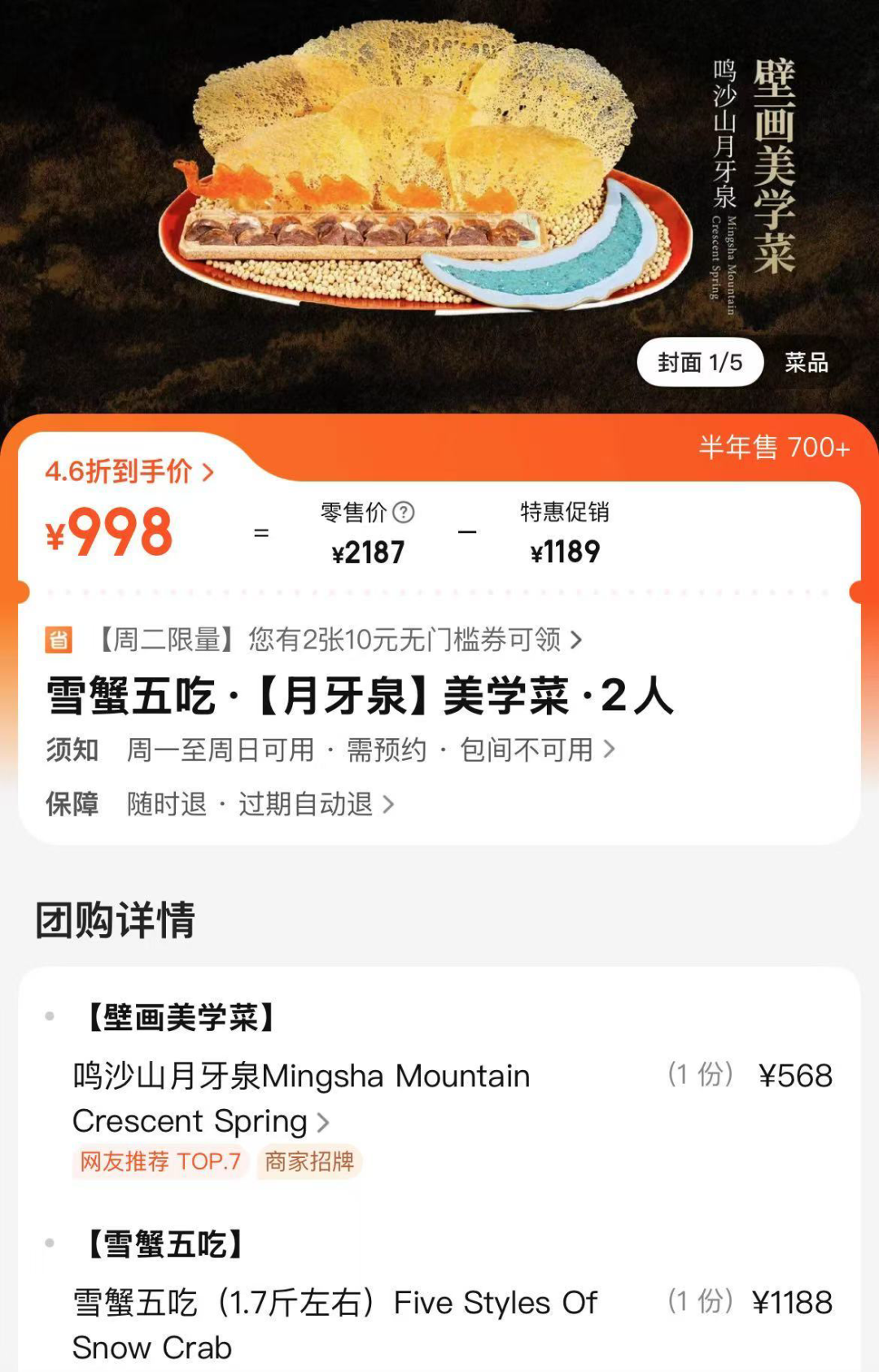 △半年售700份以上,到底都是谁在吃?(图/网页截图)