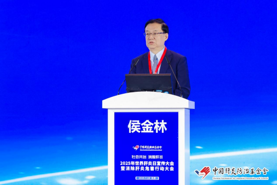 南方医科大学南方医院侯金林教授作报告