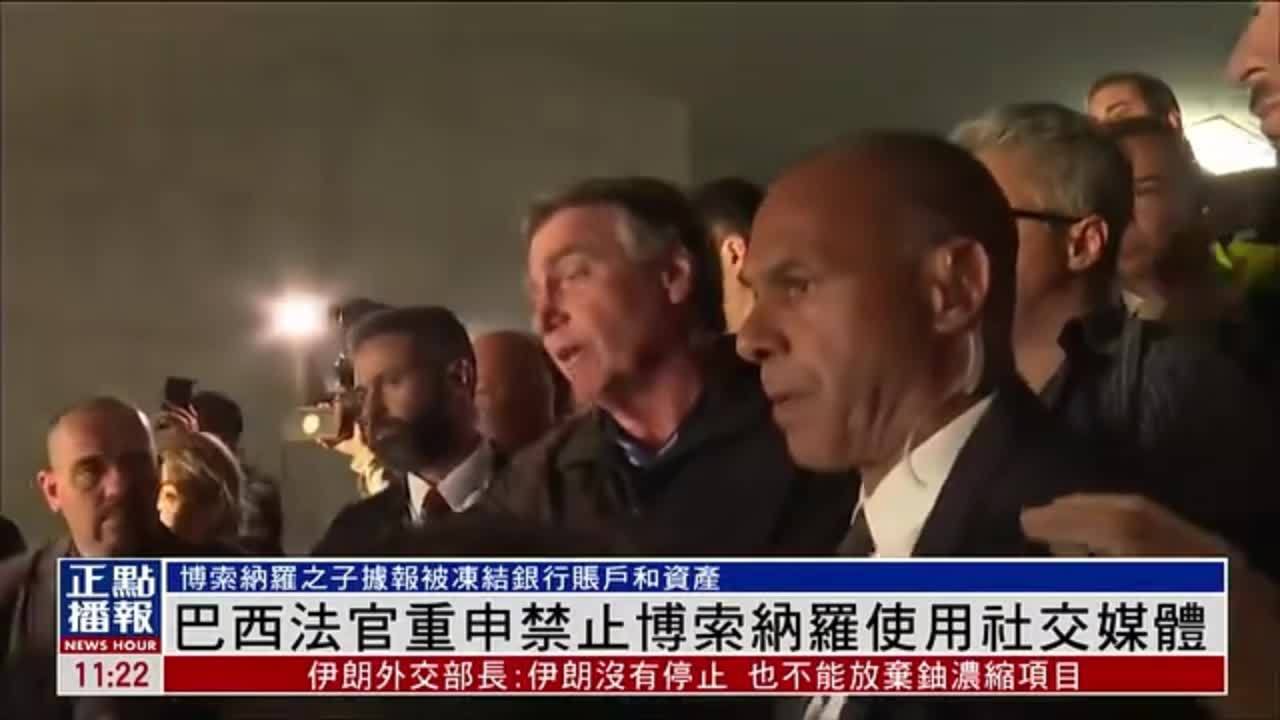 巴西法官重申禁止前总统博索纳罗使用社交媒体