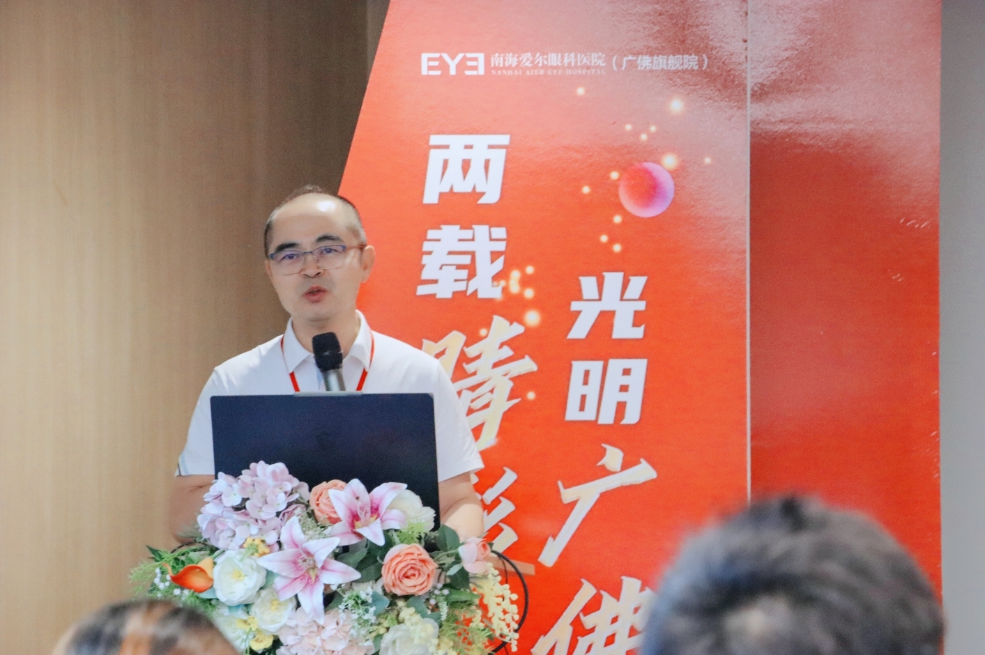 聚力新程,共绘光明未来!南海爱尔眼科医院两周年庆典暨眼科学术盛会圆满落幕