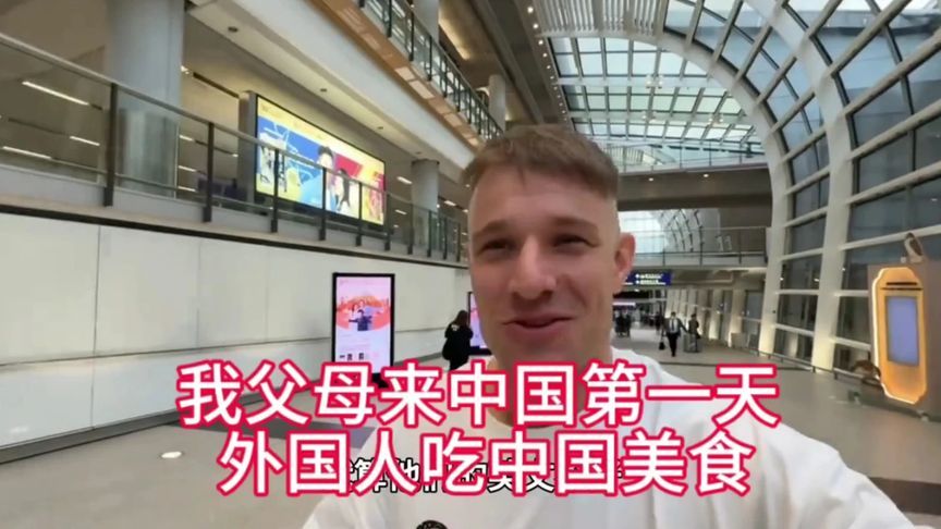 我父母来中国第一天，外国人在中国人吃美食太美味了