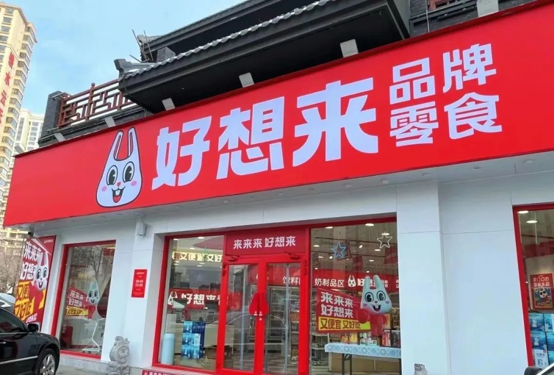 “好想来”回应“包装袋里爬满蛆虫” 旗下品牌包括吖滴吖滴等 “好想来”回应“包装袋里爬满蛆虫” 旗下品牌包括吖滴吖滴等