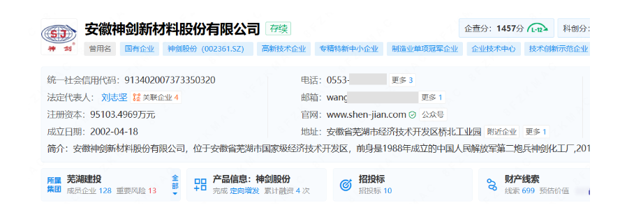 神剑股份控股股东协议转让过户完成，芜湖国资控制上市公司增至两家