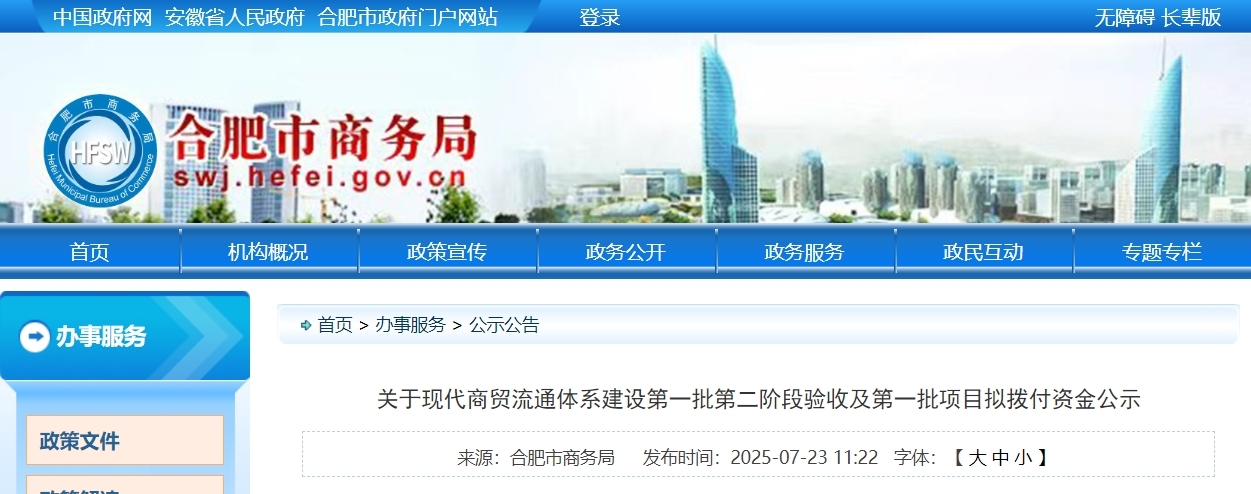 事关现代商贸流通体系建设,安徽一市最新公示!