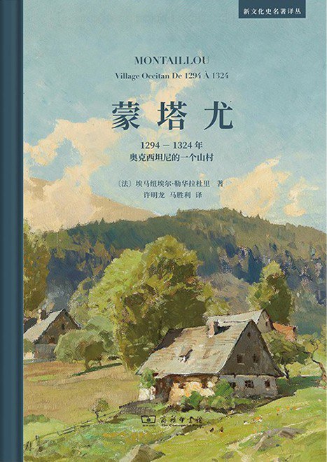 《蒙塔尤》