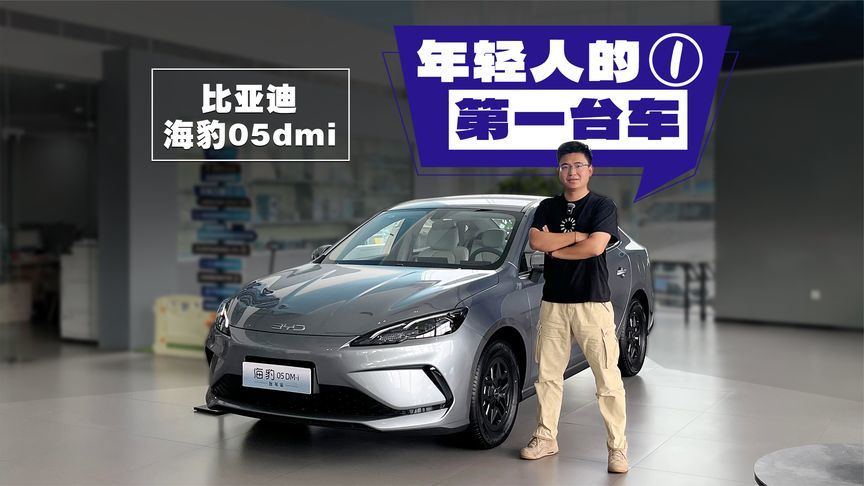 7万多的比亚迪，到底行不行？