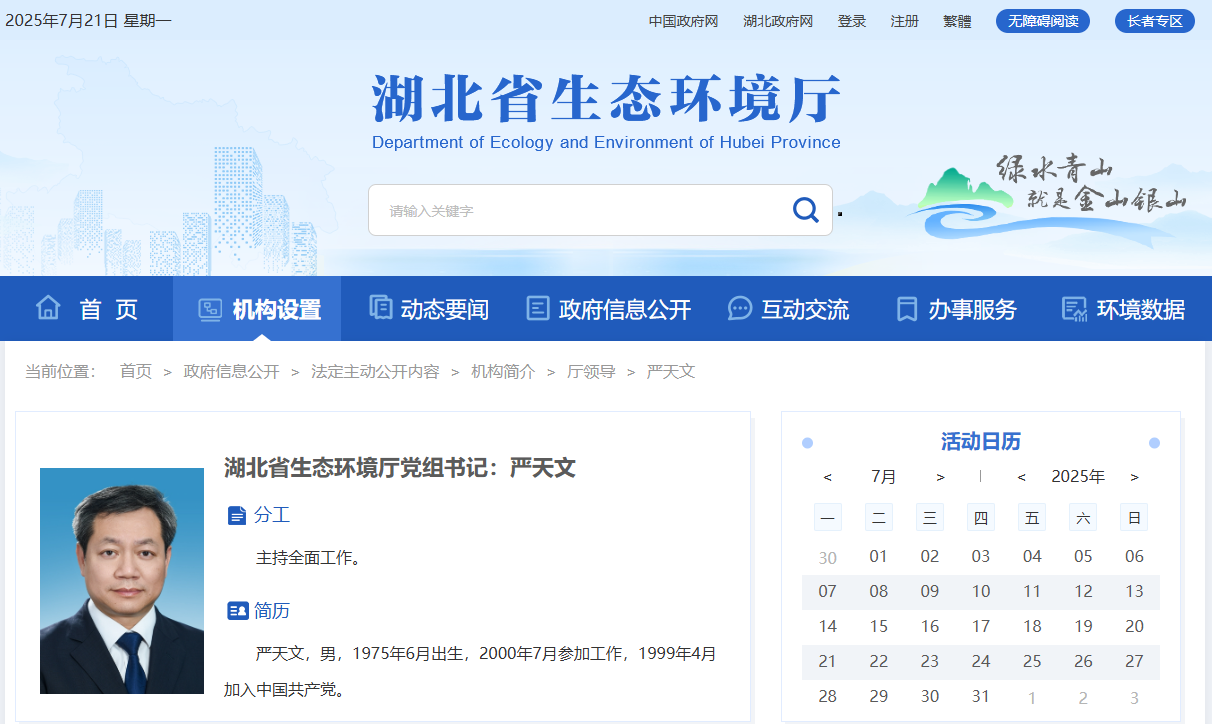 湖北省两个重要部门迎来新任党组书记