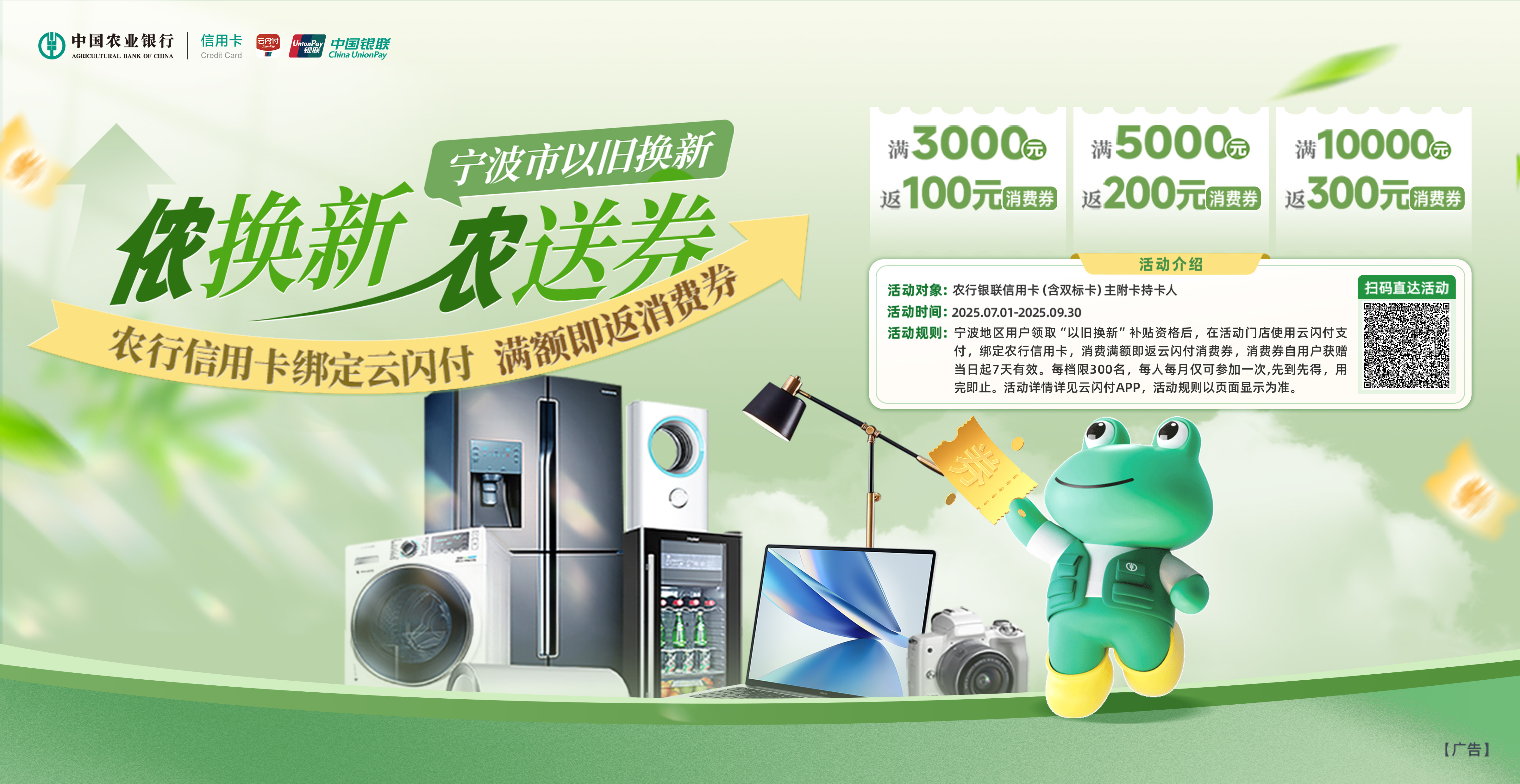 宁波市以旧换新-侬换新 农送券