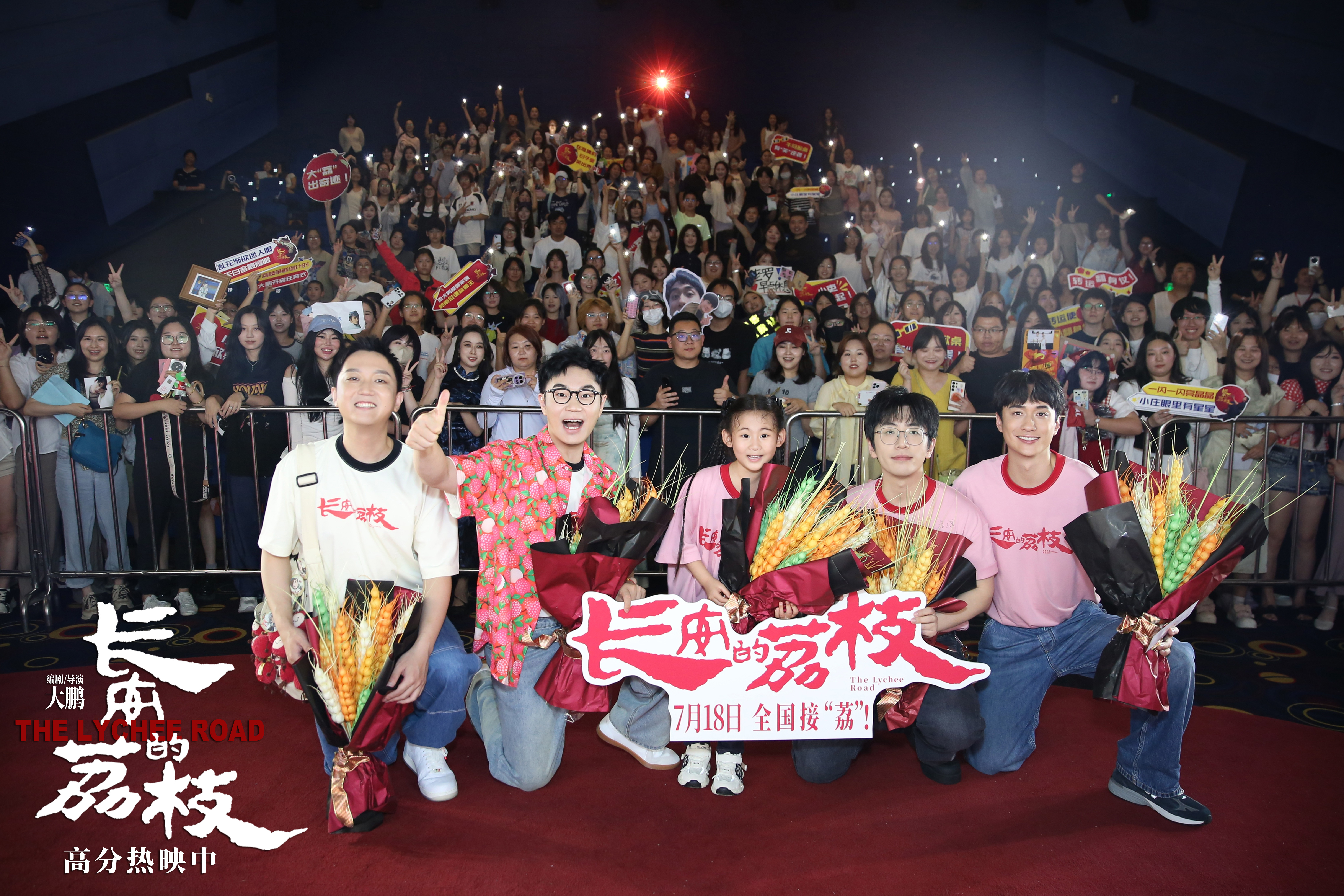 电影《长安的荔枝》发布“破局新生”版后告片 沈阳路演观众为大鹏白客刘俊谦表演点赞