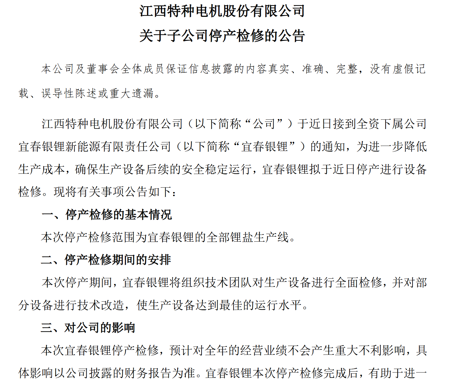 来源:江特电机公告