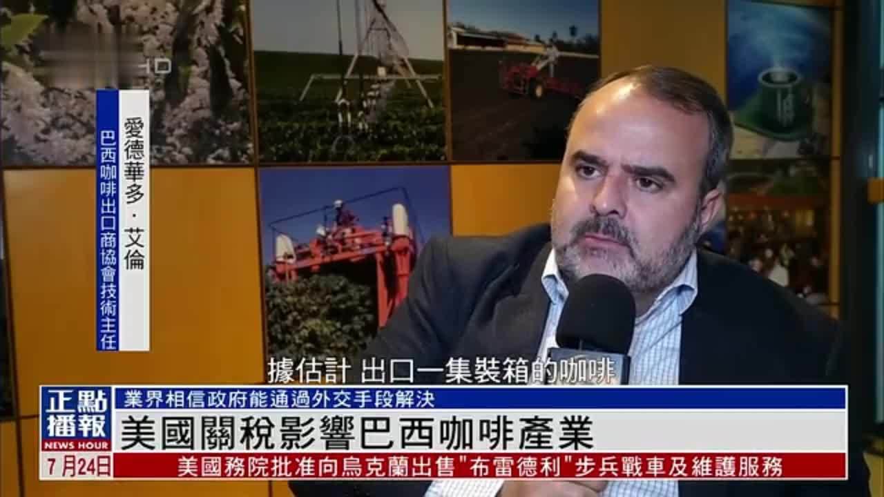 美国关税影响巴西咖啡产业