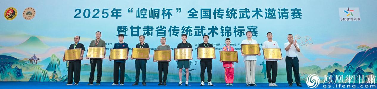 2025年“崆峒杯”全国传统武术邀请赛团体总分前10名登台领奖