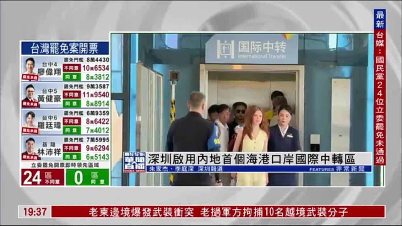 深圳启用内地首个海港口岸国际中转区