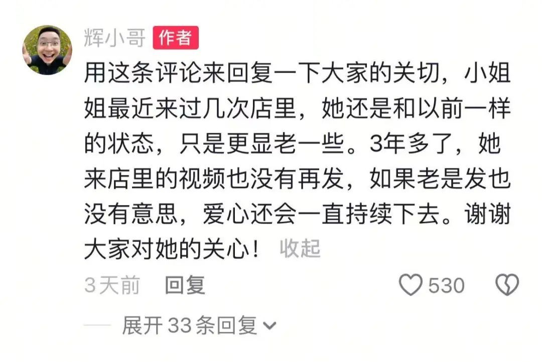 陈辉回复网友