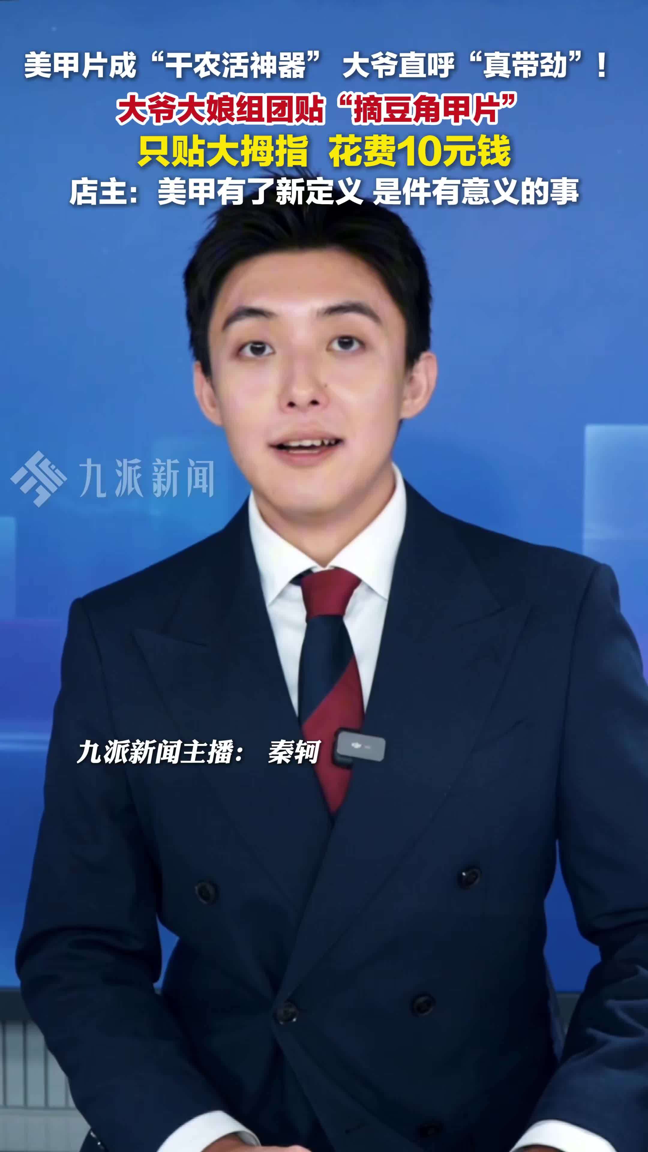 7月22日报道，河南开封，大爷大娘组团贴美甲片，“摘豆角专用”