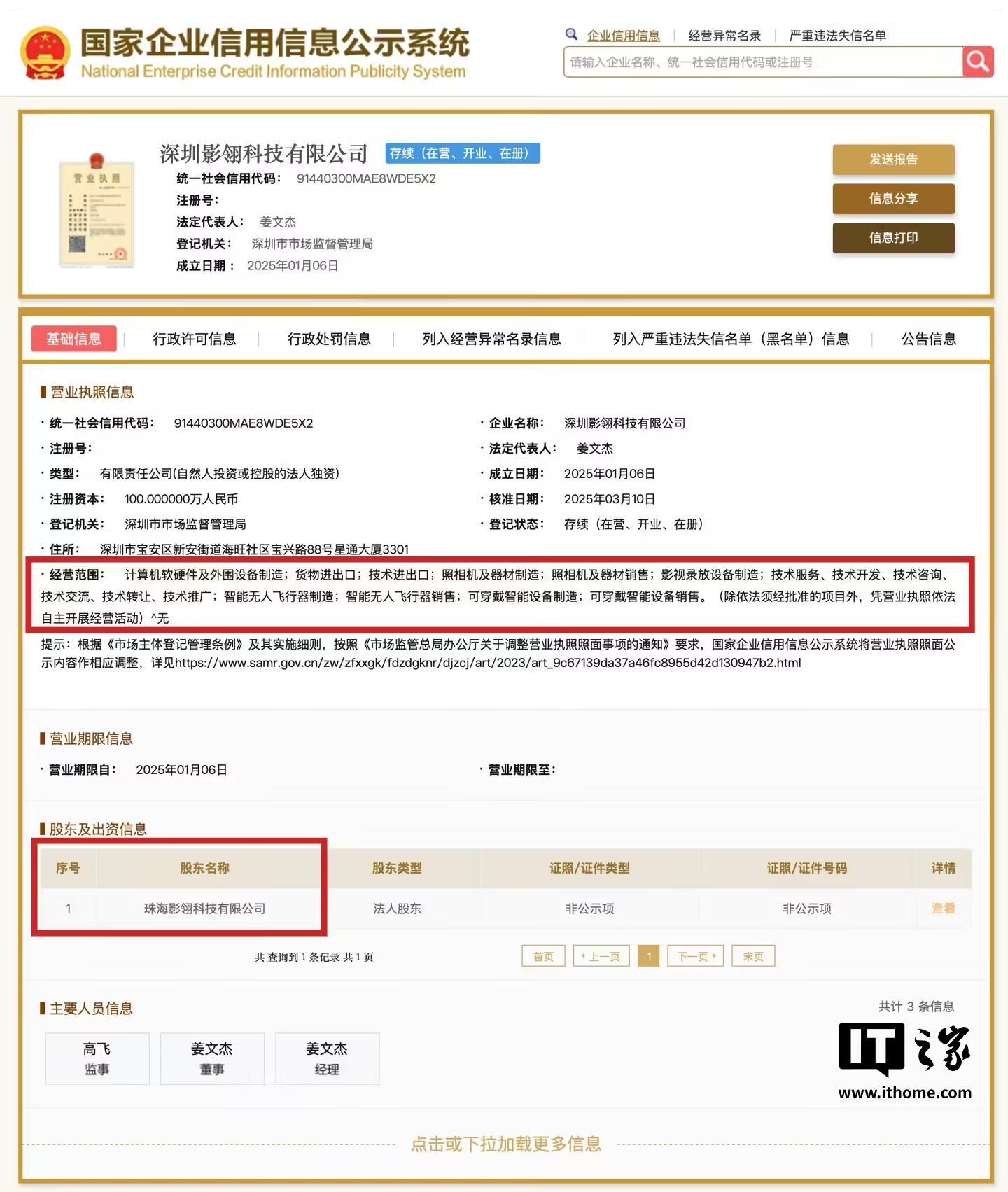 影石insta360进军无人机行业,悄悄注册官方账号“影翎 Antigravity”