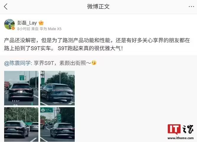 鸿蒙智行享界S9T实车照曝光,正路测产品功能和性能