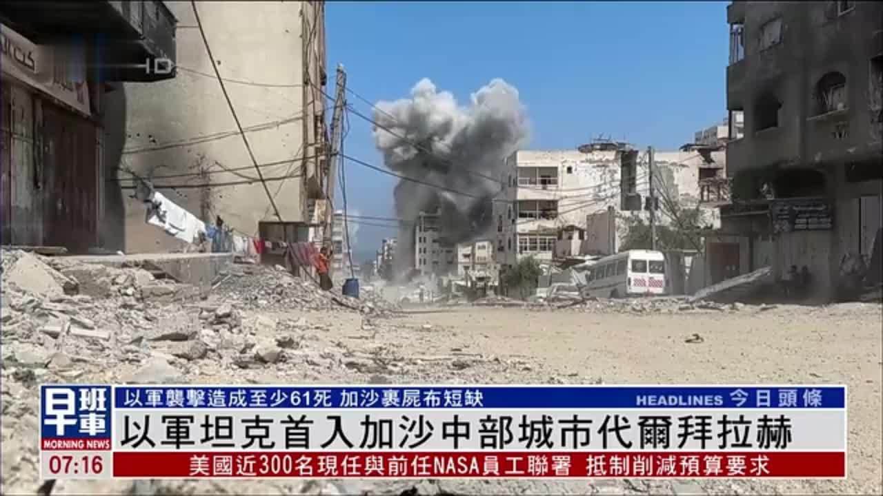 以军坦克首入加沙中部城市代尔拜拉赫