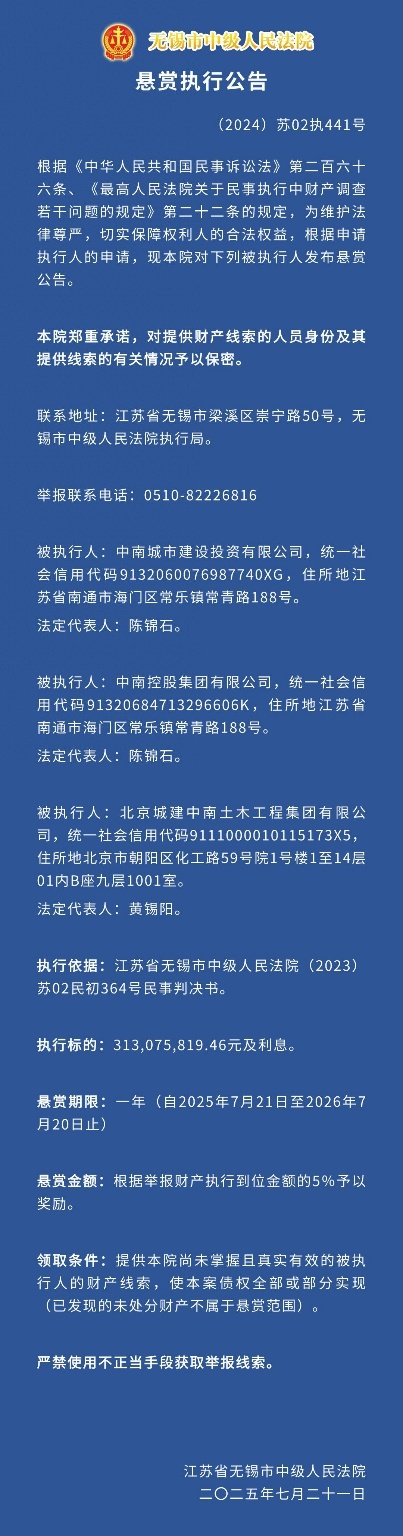无锡中院发布悬赏公告蕞高奖励超1500万元