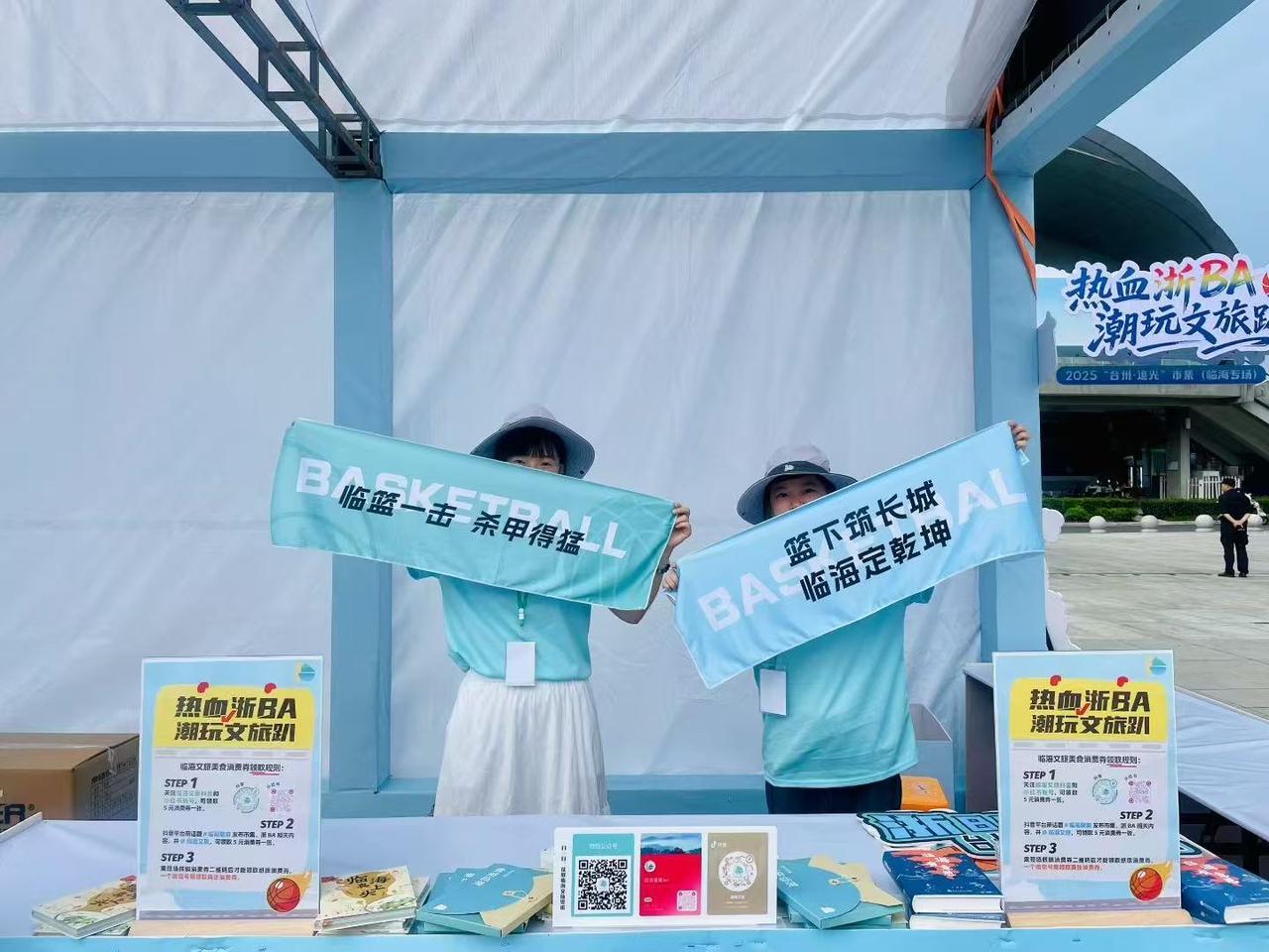 看浙BA顺便买买买!台州以赛事热力带动消费活力(图1)