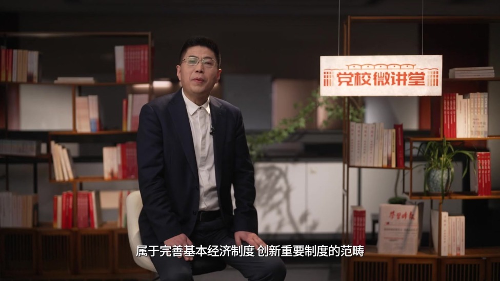 理响中国・党校微讲堂（第二季）第十一讲：进一步全面深化改革为什么坚持以制度建设为主线