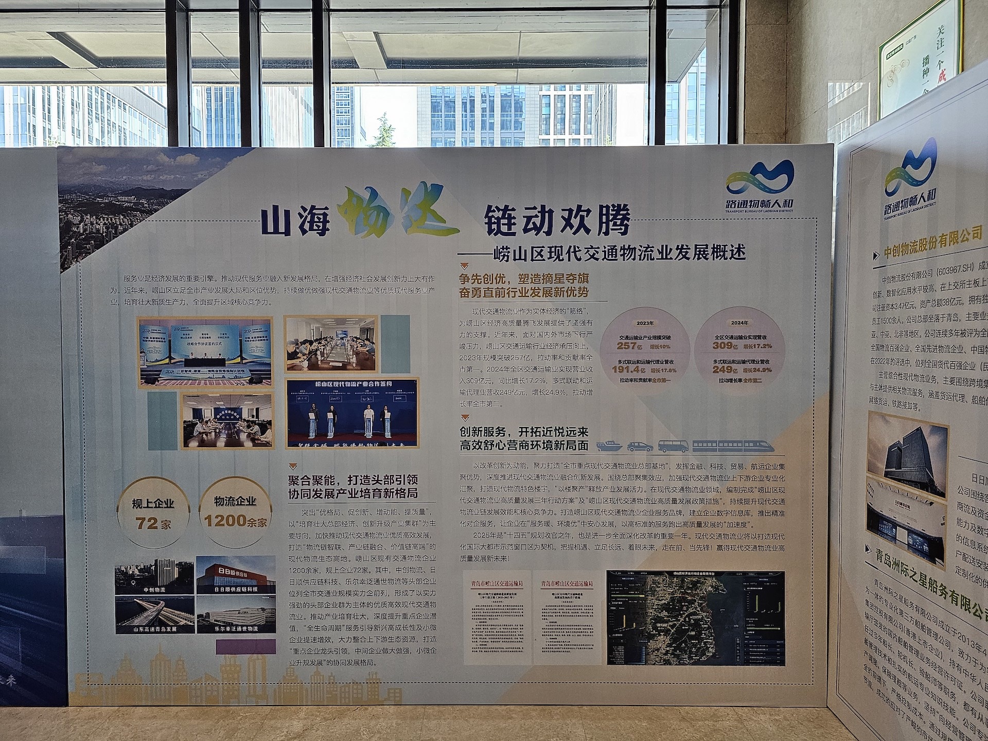 以座谈促融合 以服务促发展 崂山区召开现代交通物流业高质量发展会议