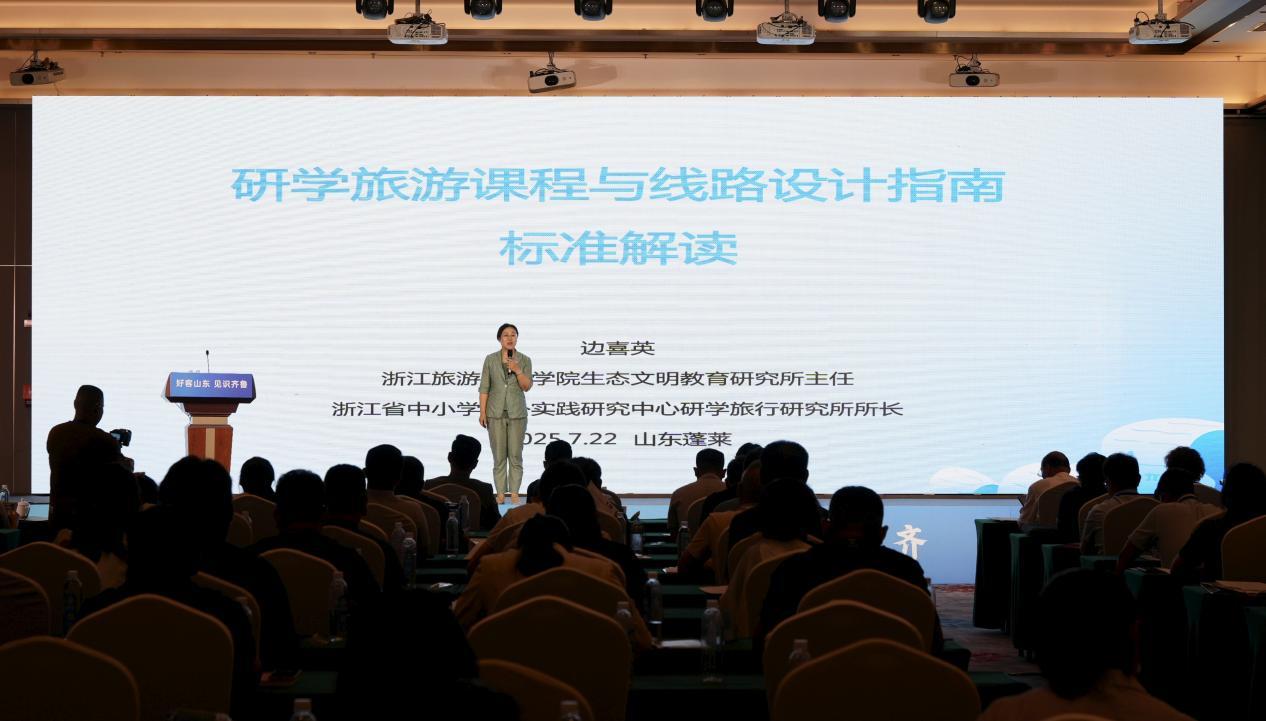 （浙江旅游职业学院副教授边喜英解读《研学旅游课程与线路设计指南》）