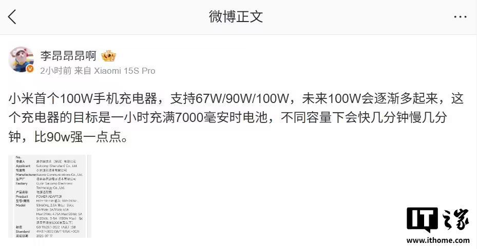 小米全新100W充电器入网:向下兼容67W/90W,小米16系列手机有望配备
