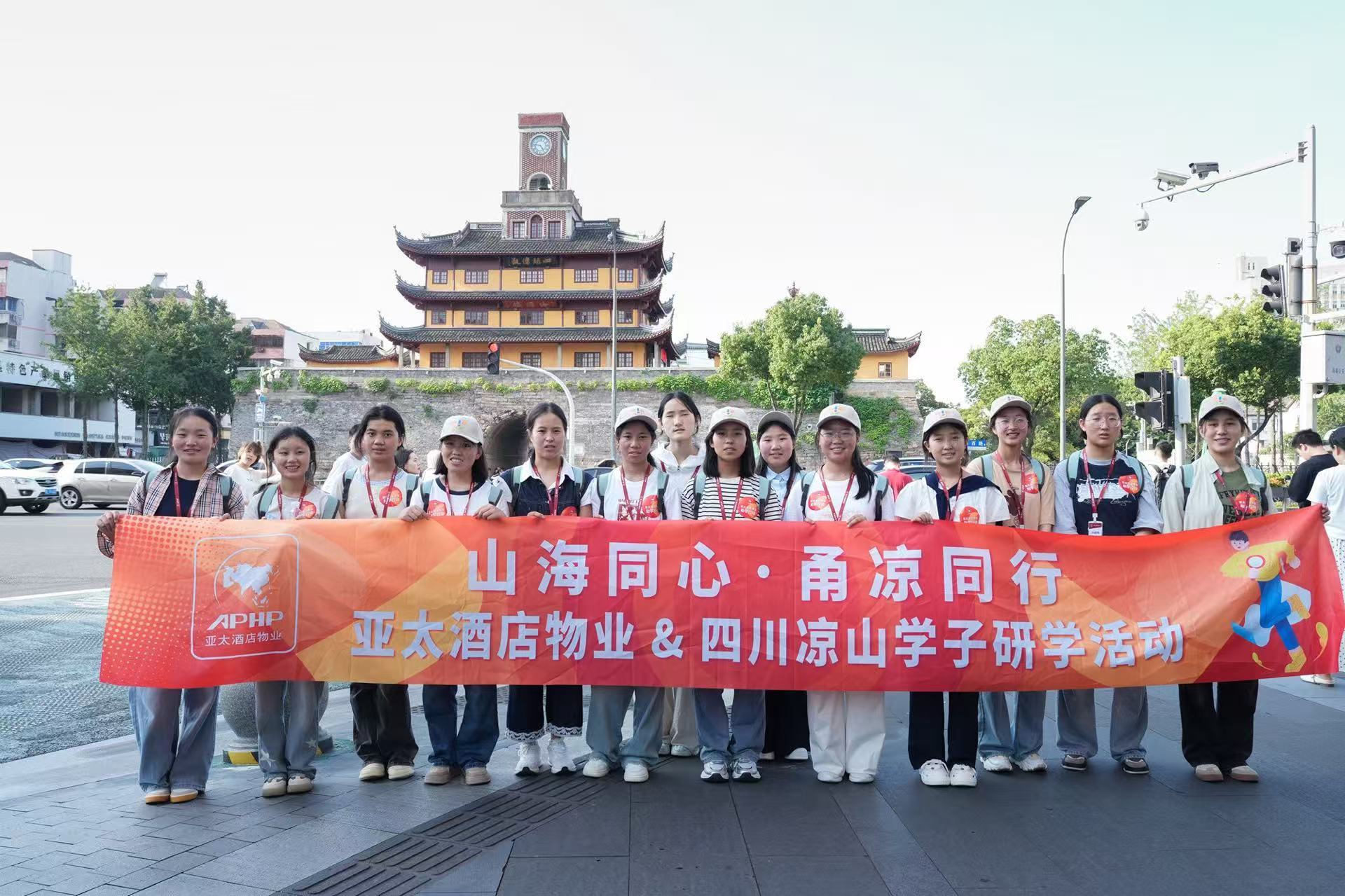 山海同心 甬凉同行 ——大凉山学子宁波研学之旅