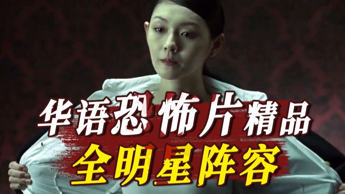 高科技抓鬼，牛肉面杀人？20年来最有创意的鬼片！国产惊悚片《诡丝》