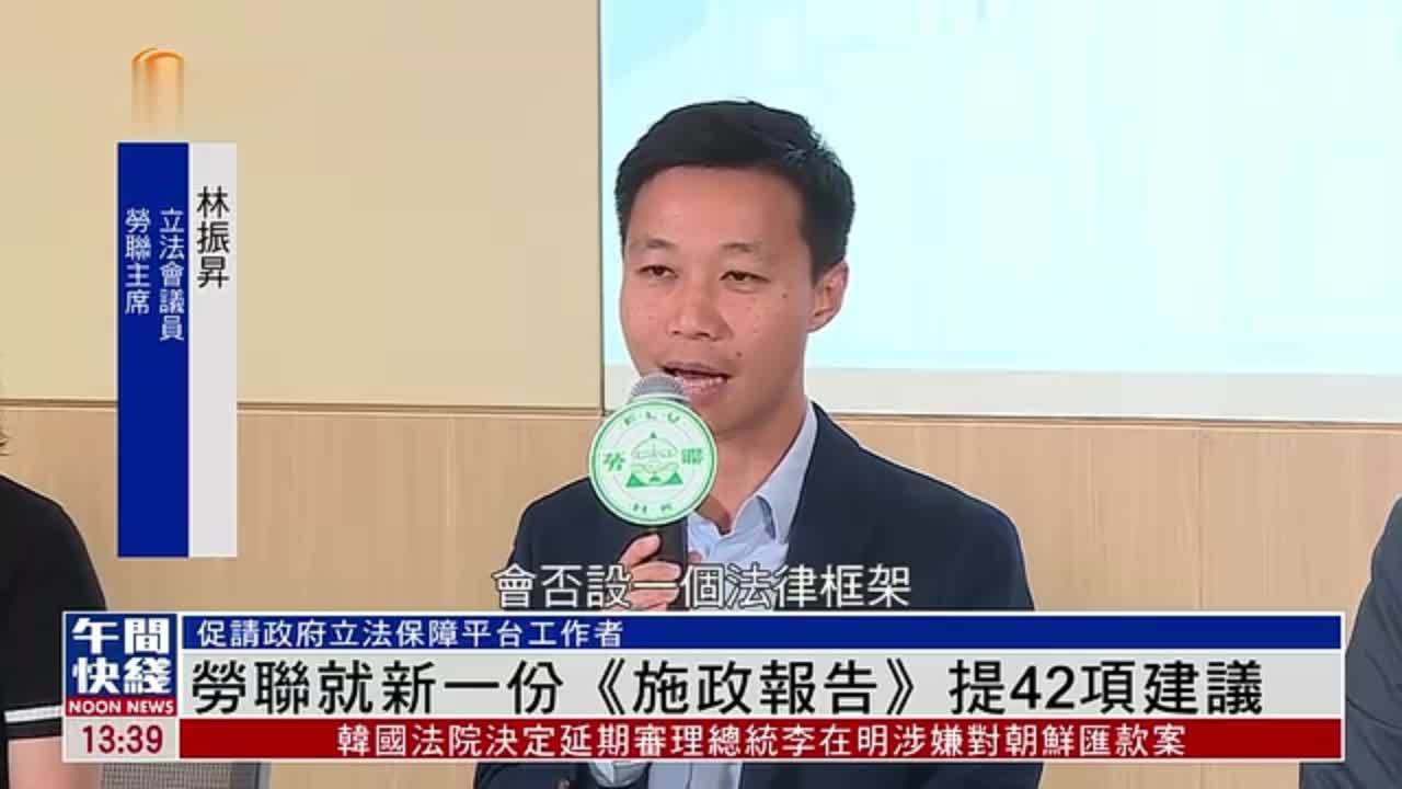 粤语报道｜香港劳联就新一份《施政报告》提42项建议