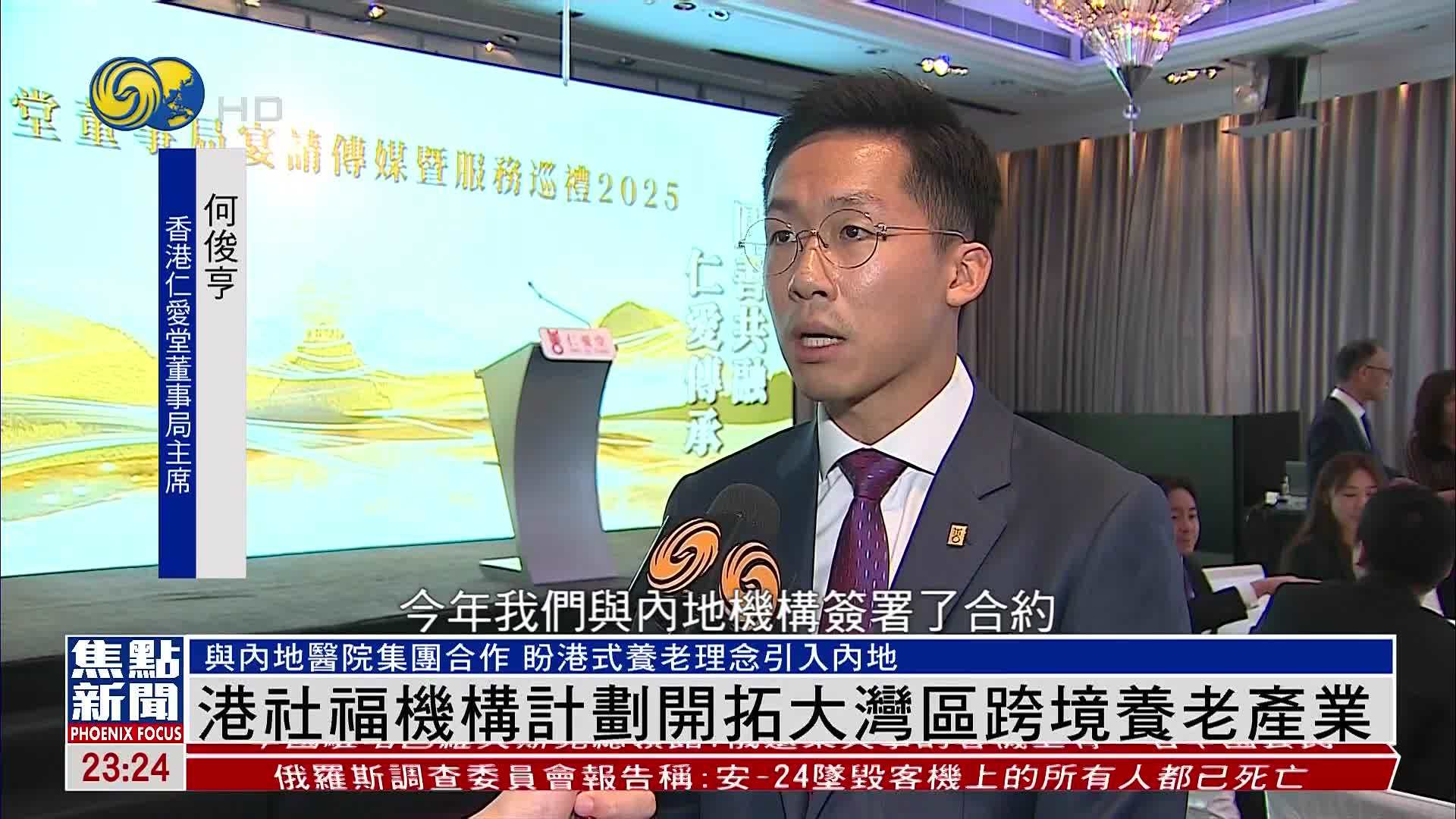 香港社福机构计划开拓大湾区跨境养老产业