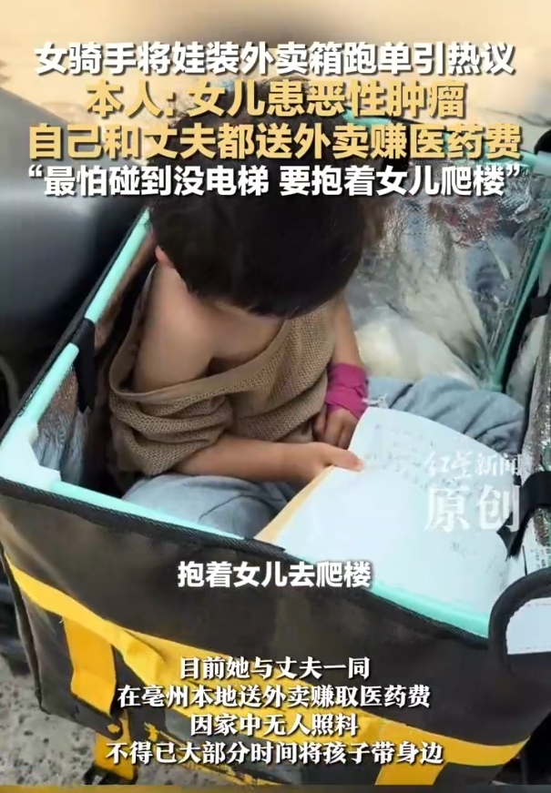 安徽一女骑手将孩子装外卖箱送外卖引热议，本人回应