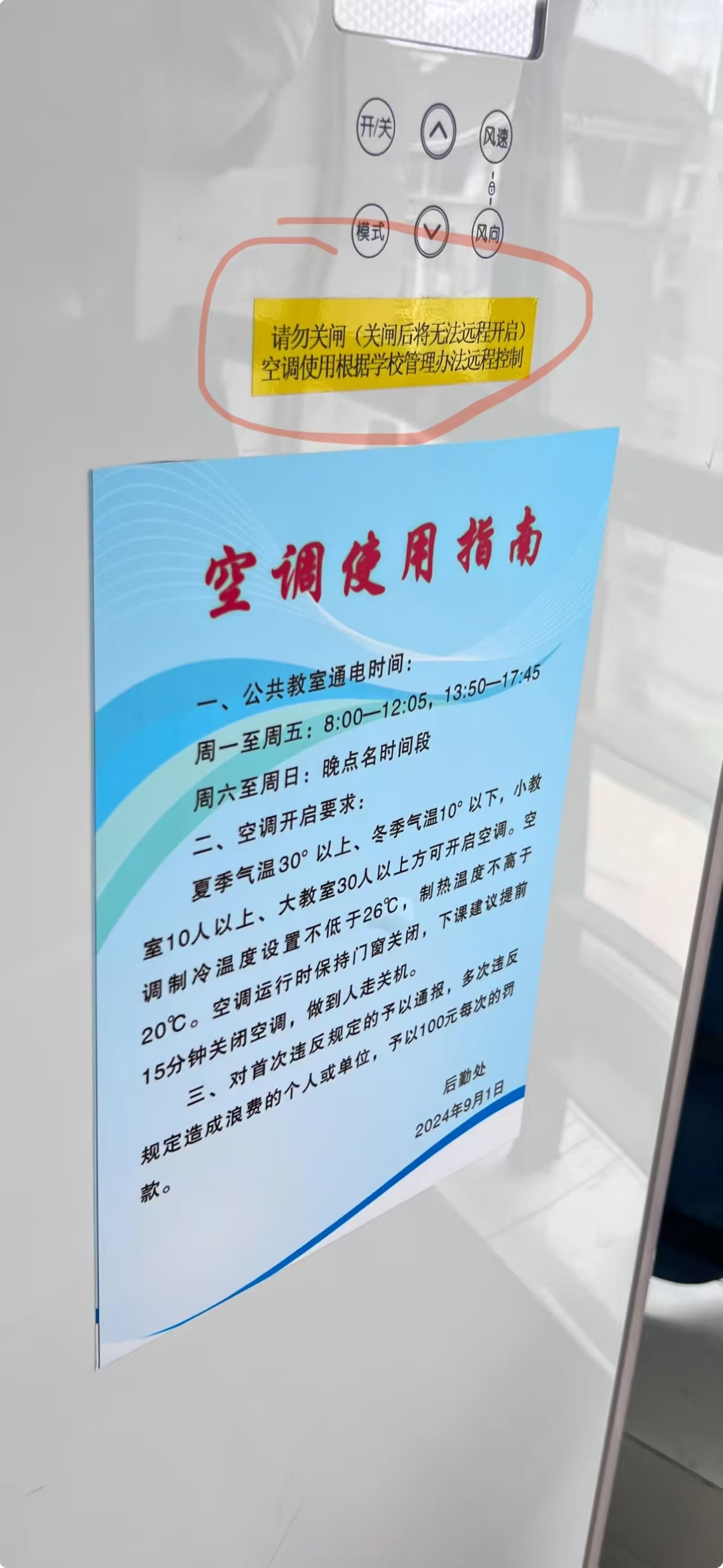 温度达到30℃才能开空调。图源:受访者