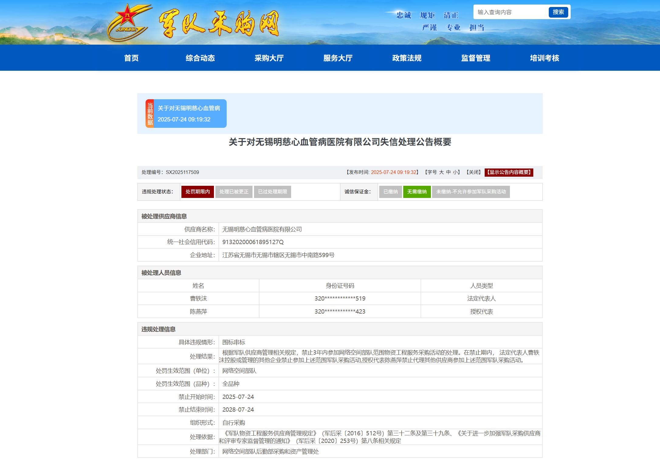 图片来源：军队采购网