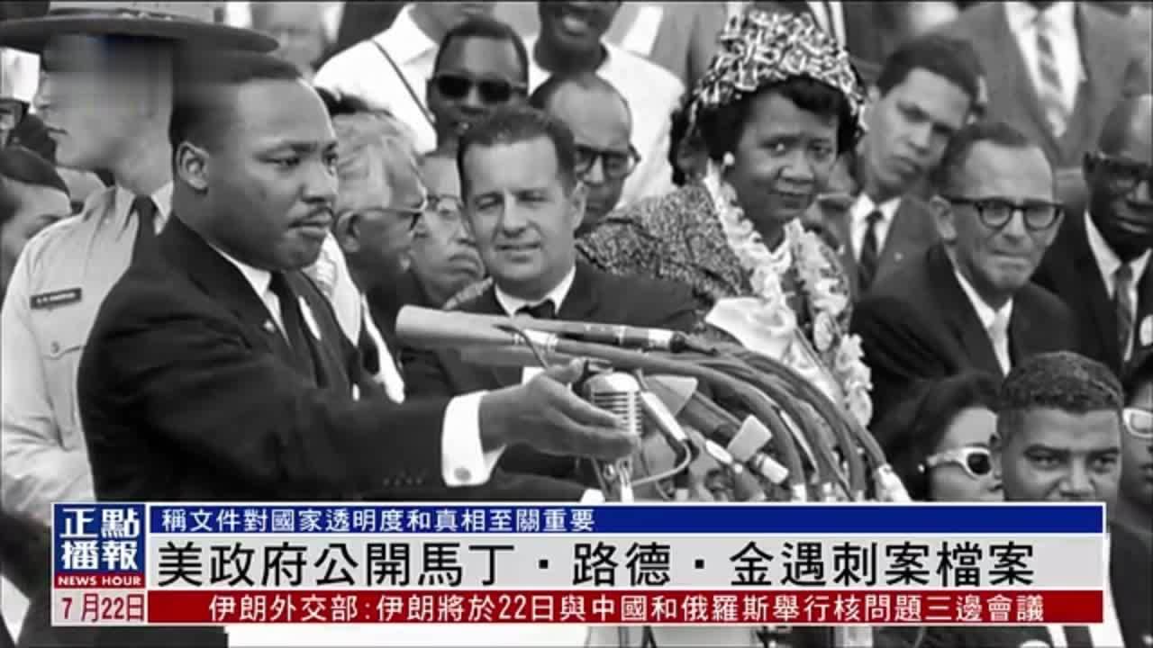 美国政府公开马丁·路德·金遇刺案档案