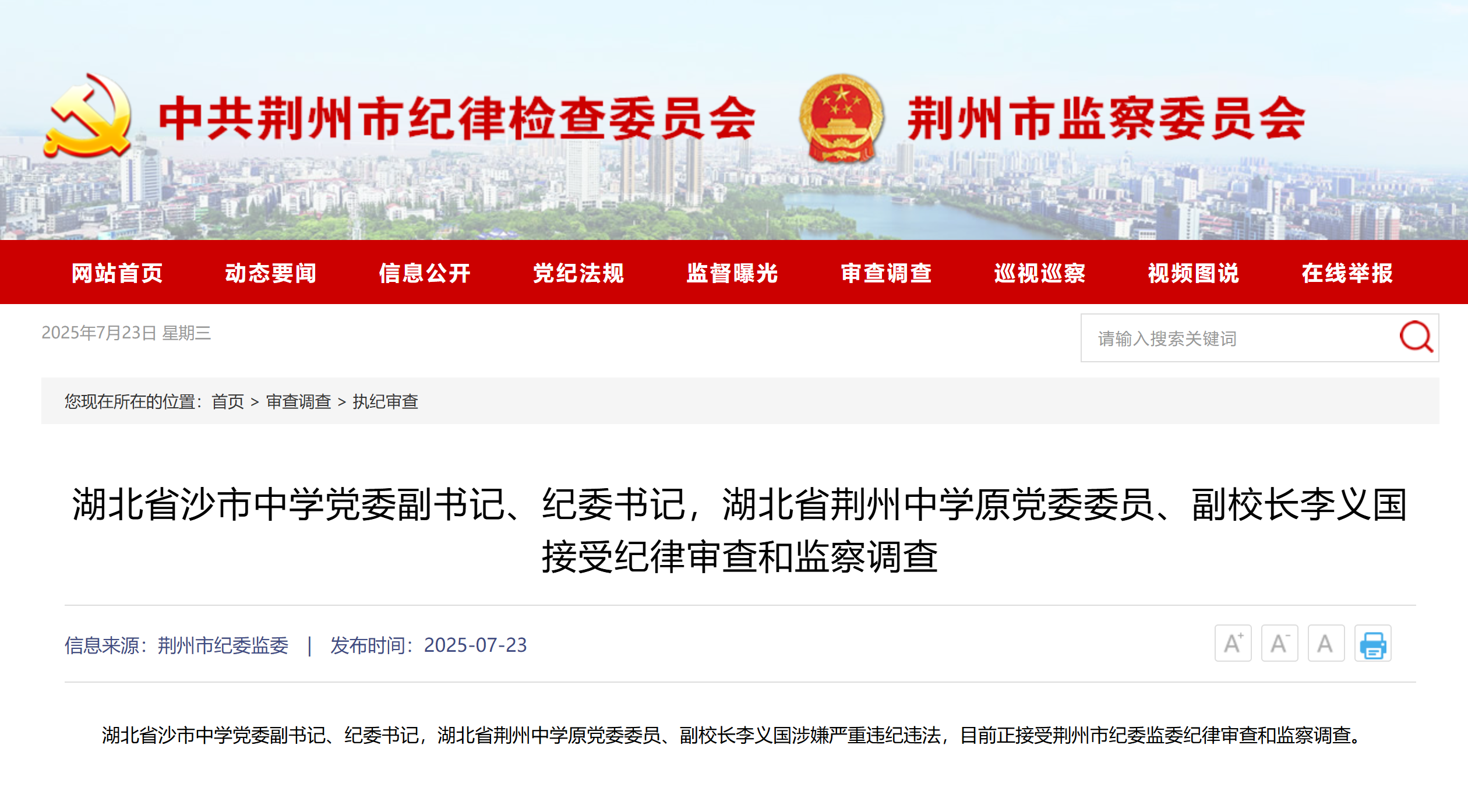 湖北兩人同日被查