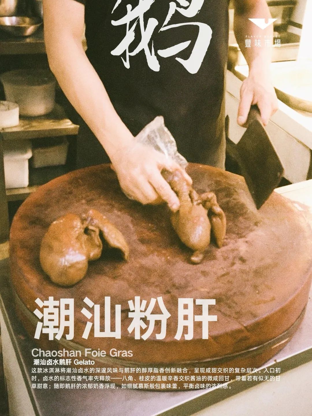 天津丰味市场的本土化Gelato