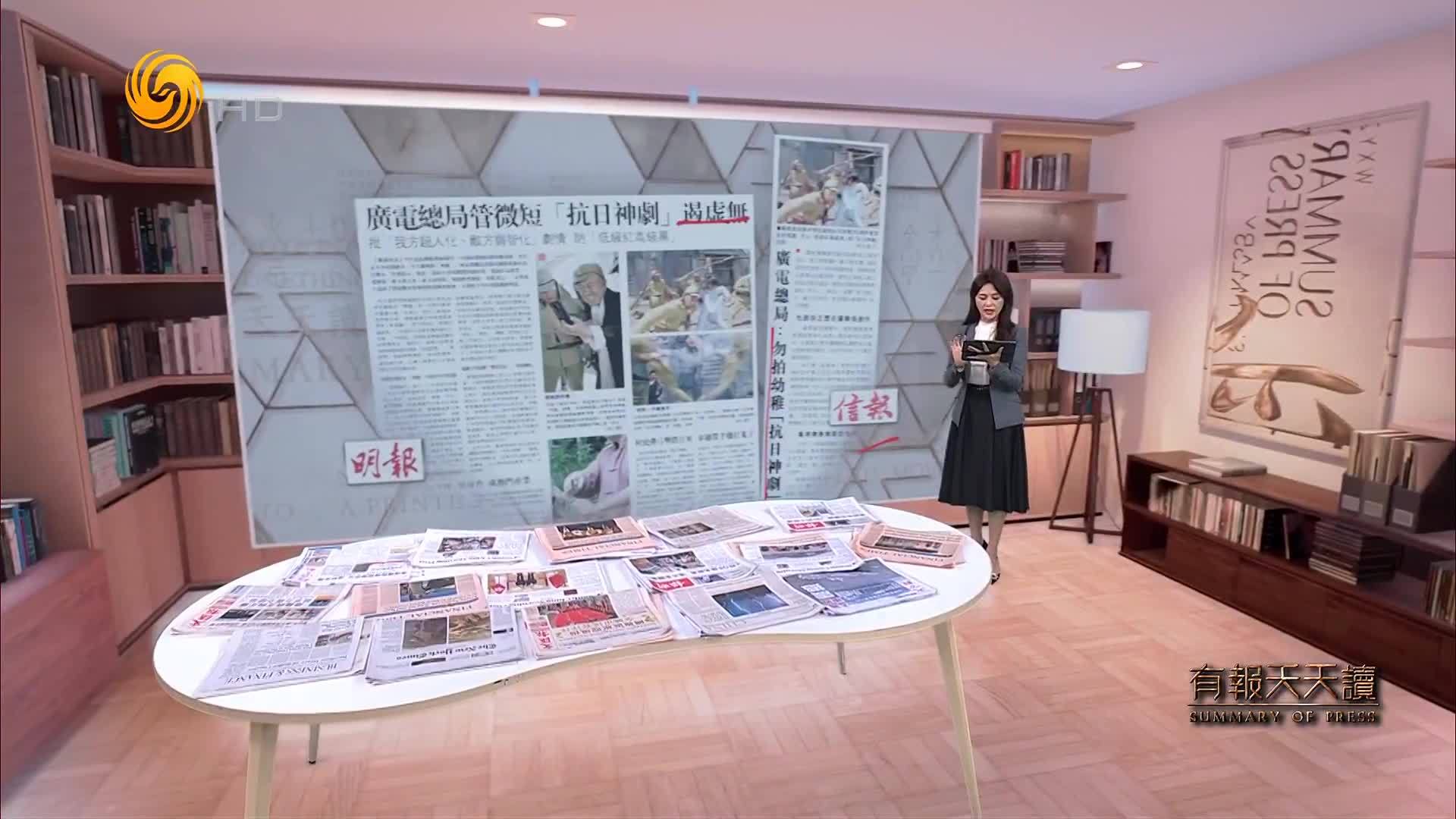 明报：广电总局管微短“抗日神剧”遏虚无