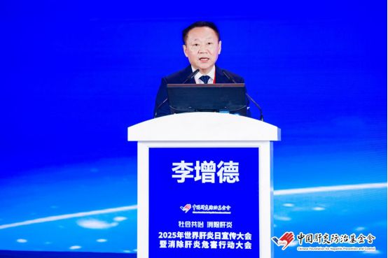 中国肝炎防治基金会李增德秘书长主持