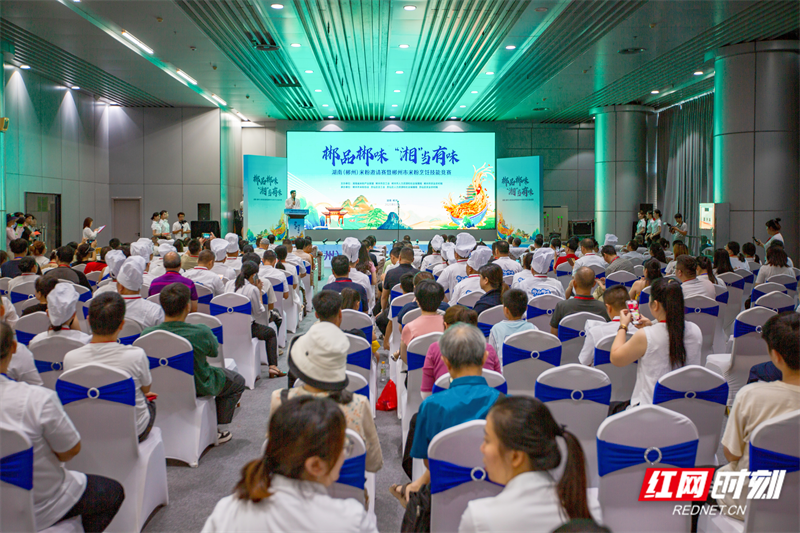 “郴品郴味‘湘’当有味”湖南（郴州）米粉邀请赛暨郴州市米粉烹饪技能竞赛开幕。（何雨杏 摄）