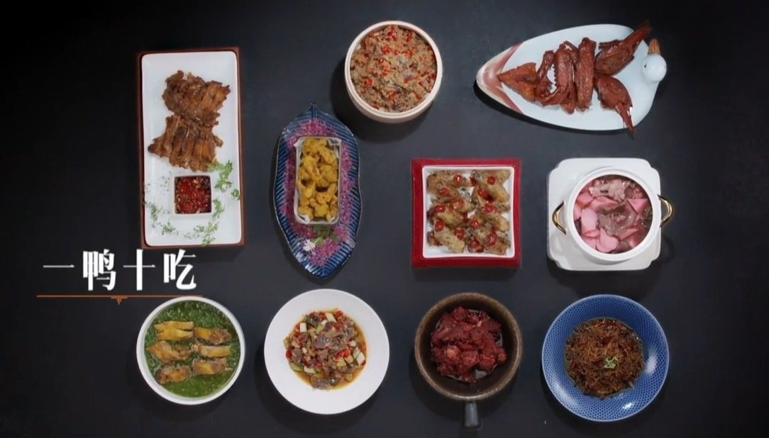 “寻真味美叔”詹大厨带来了自己的拿手绝活“一鸭十吃”