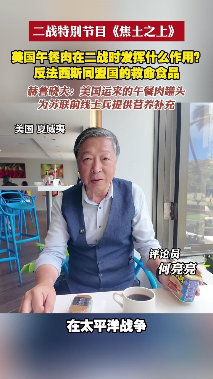 美国午餐肉在二战时发挥了什么作用？