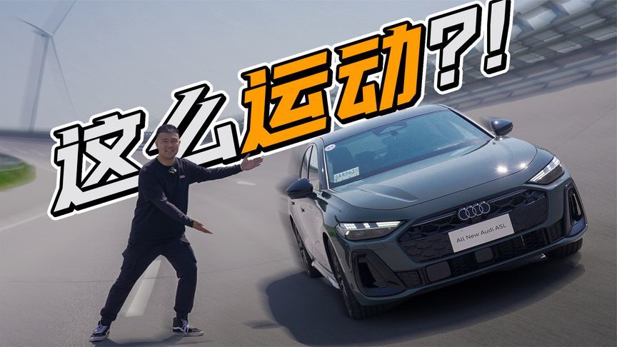 夺回运动标签？试驾一汽奥迪A5L