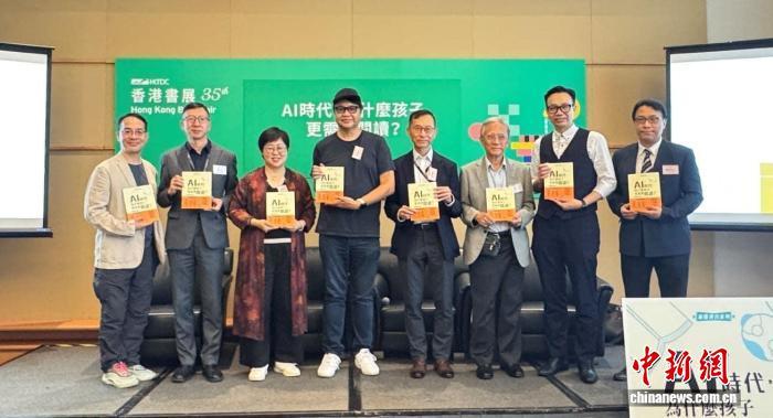 《AI时代，为什么孩子更需要阅读？》新书发布暨沙龙日前于第35届香港书展期间在香港会议展览中心举行。(主办方供图)