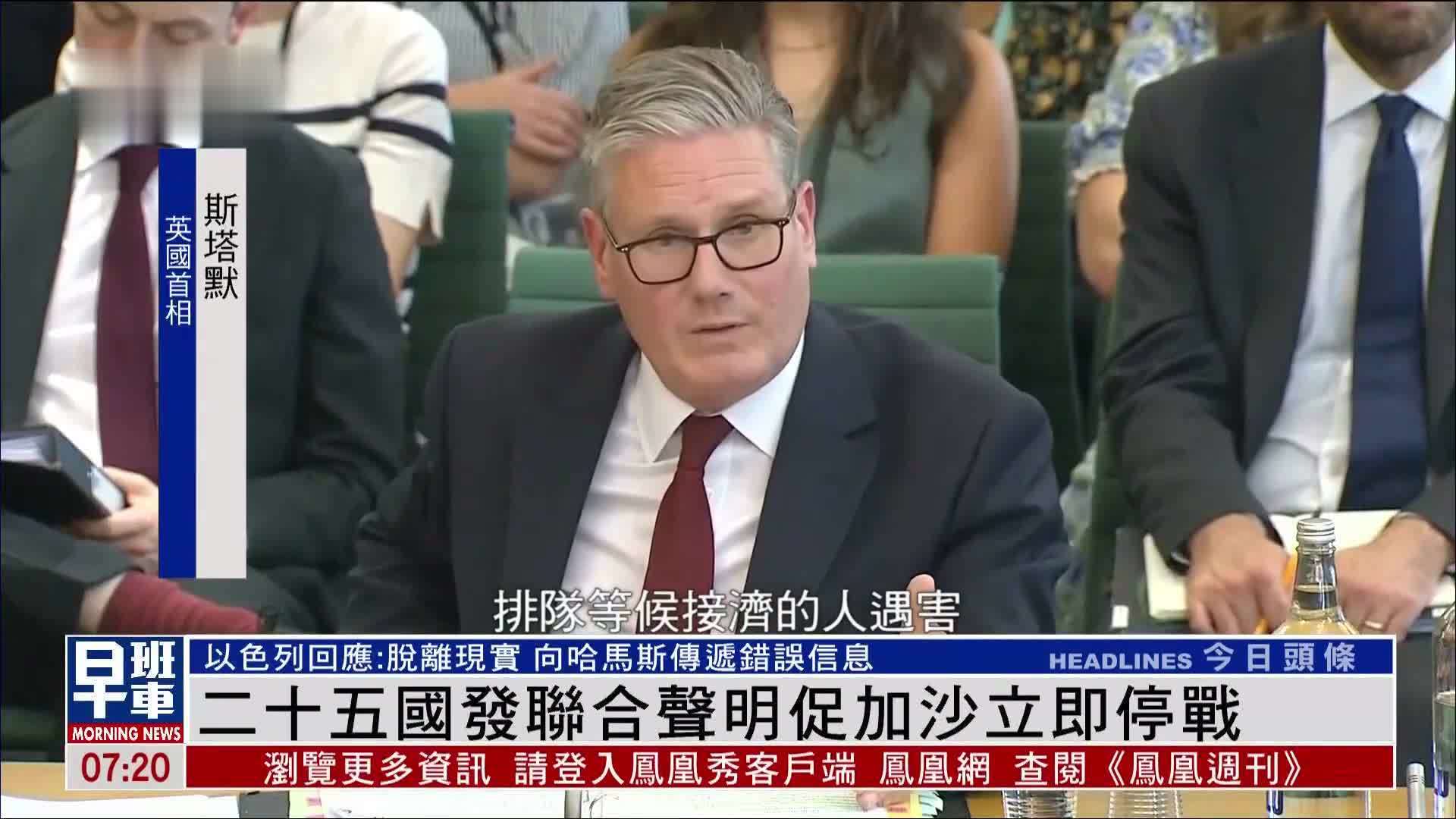 二十五国发联合声明促加沙立即停战