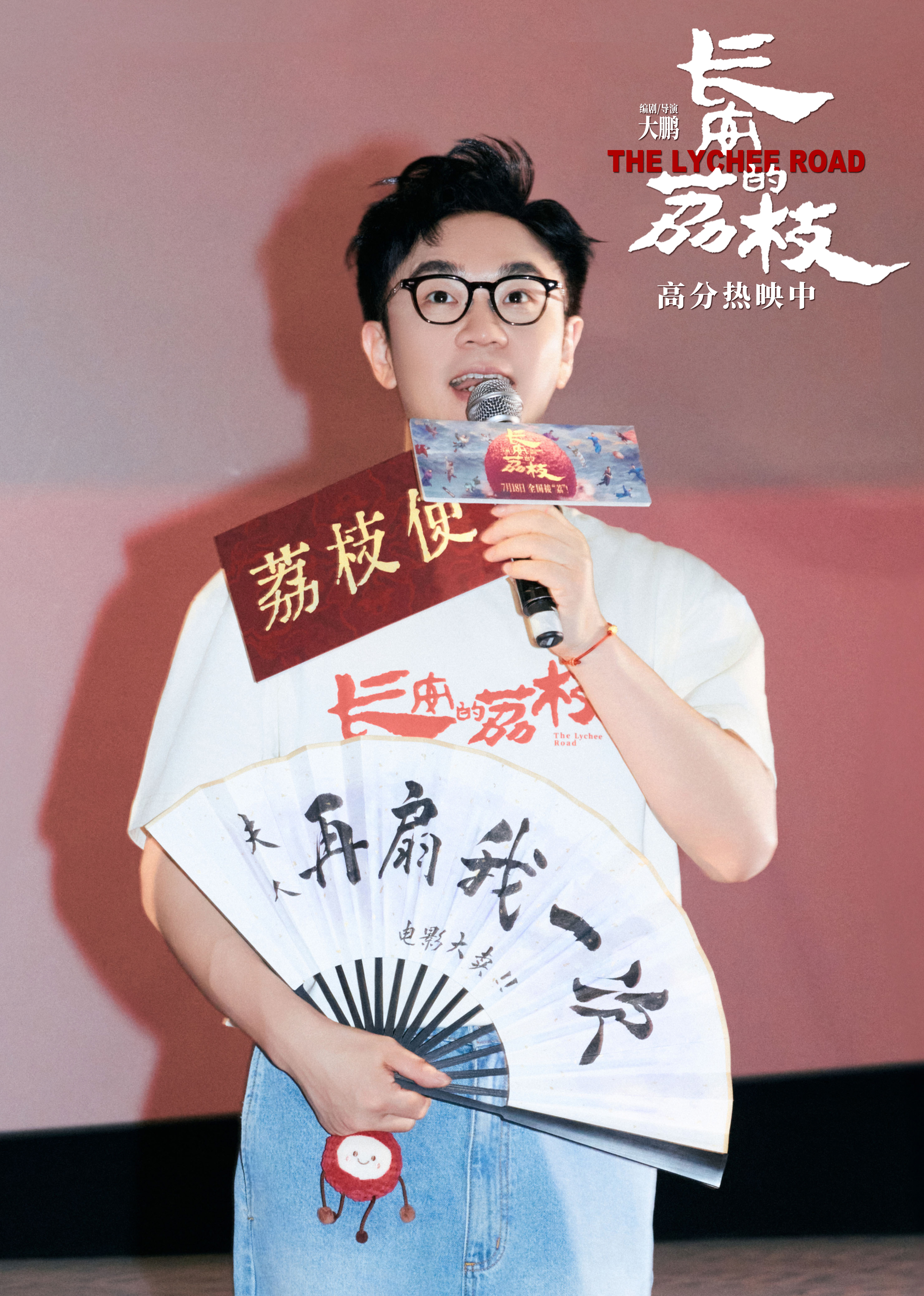 电影《长安的荔枝》上海路演 大鹏白客庄达菲刘俊谦孙阳畅聊古今“牛马”共鸣