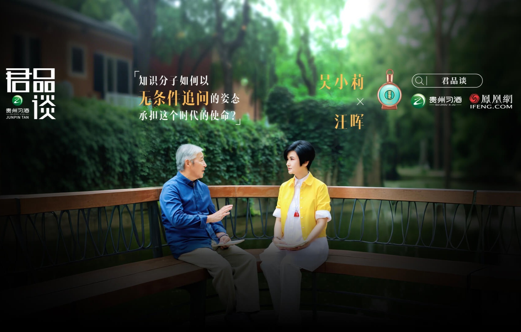 对话汪晖：人文精神“无条件追问”